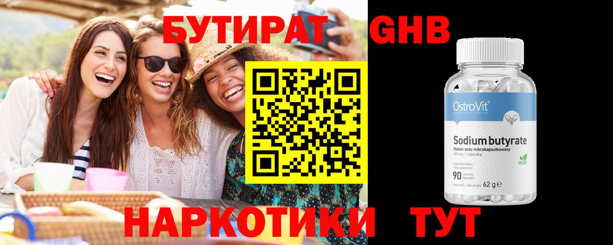Вязники  БУТИРАТ BDO 33%  Вход с VPN 