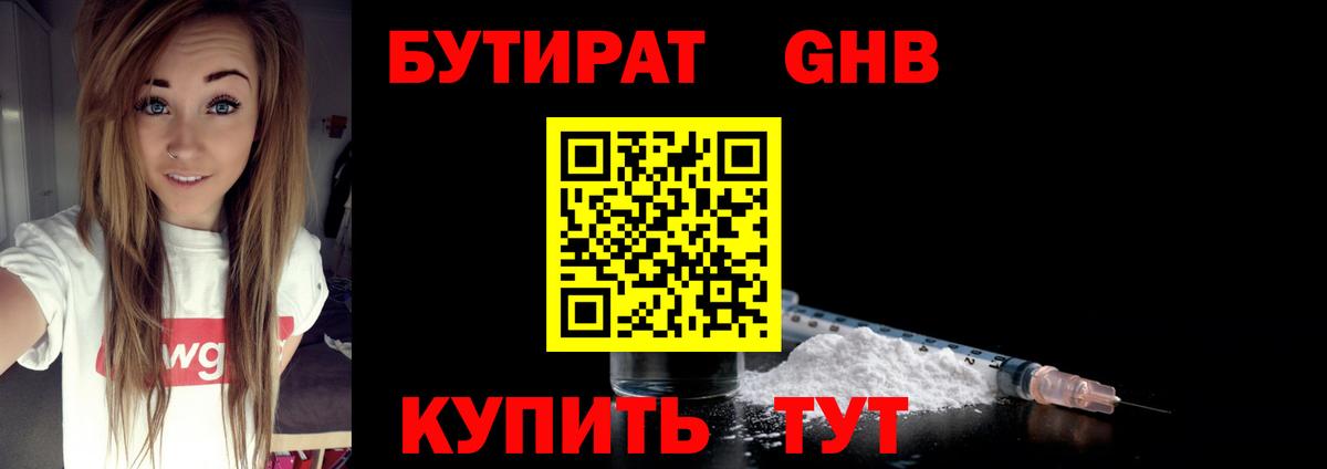 Бутират буратино Вязники