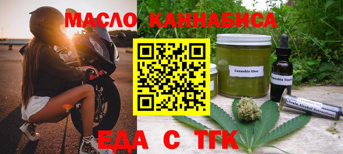 Еда ТГК конопля Вязники