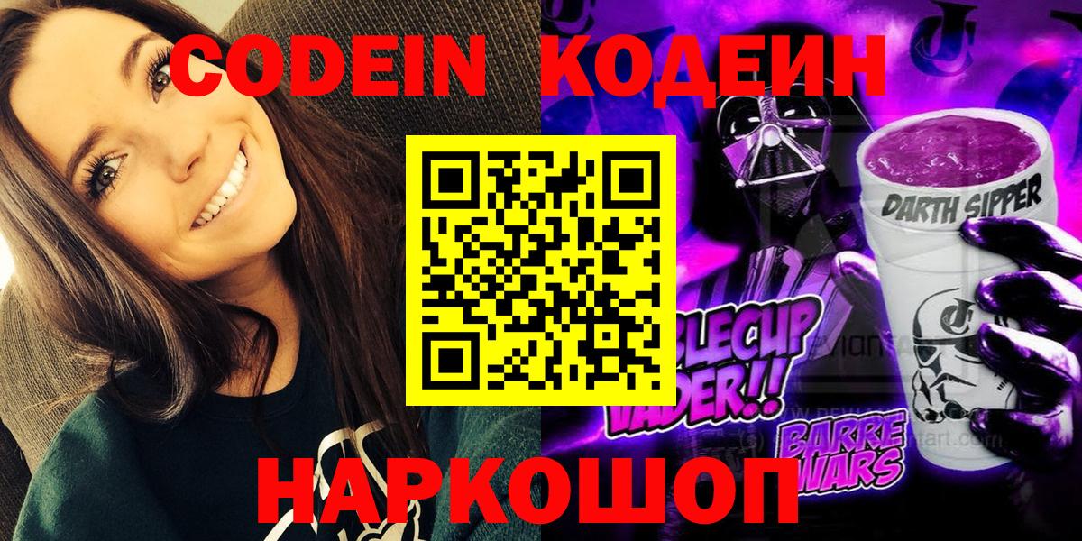 Кодеиновый сироп Lean Purple Drank Вязники