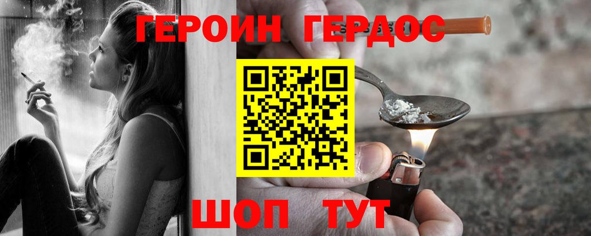 ГЕРОИН хмурый Вязники