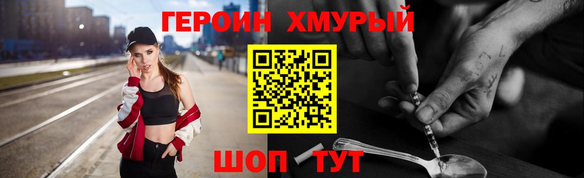 ГЕРОИН  ГЕРОИН хмурый  Вход с VPN  Вязники 