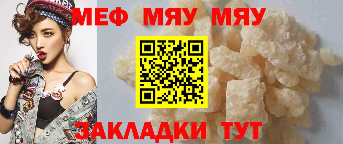 МЕФ  Вход с VPN  МЯУ-МЯУ  МЯУ-МЯУ мяу мяу  Вязники 