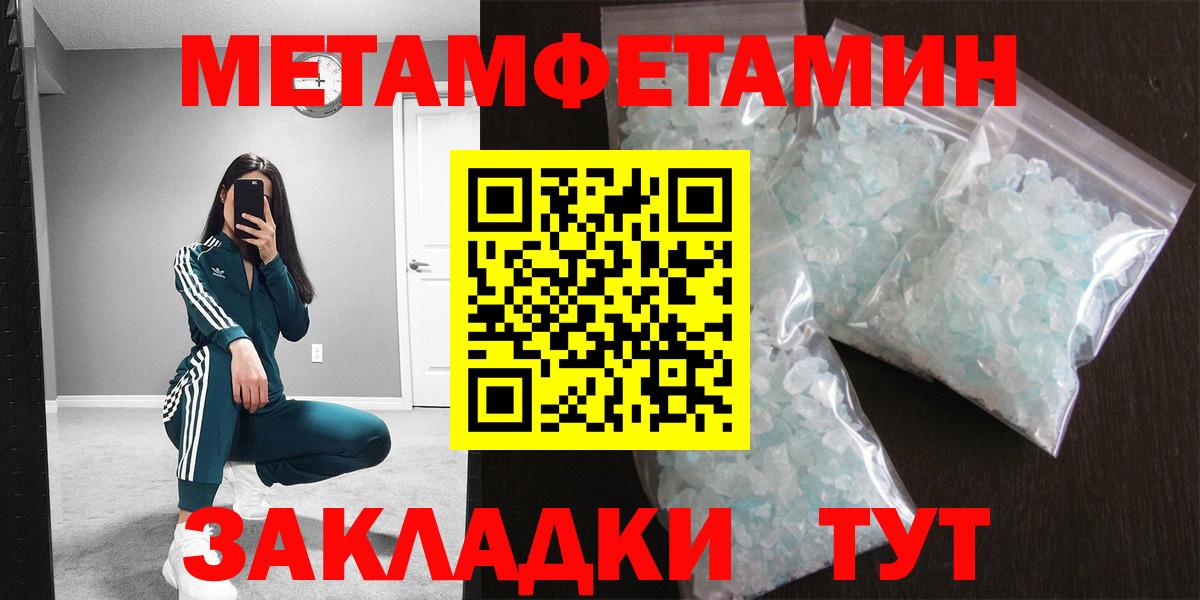 МЕТАМФЕТАМИН кристалл  Вход с VPN  Вязники  МЕТАМФЕТАМИН кристалл 